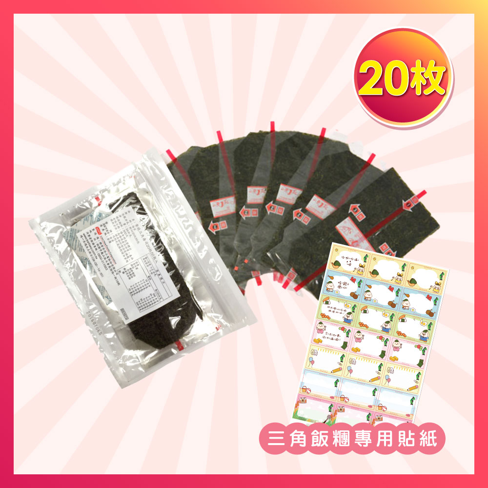 【無圖案】元本山-三角飯糰專用海苔(20枚)