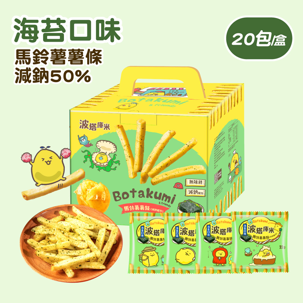 【海苔口味】波塔庫米馬鈴薯薯條(20包/盒)
