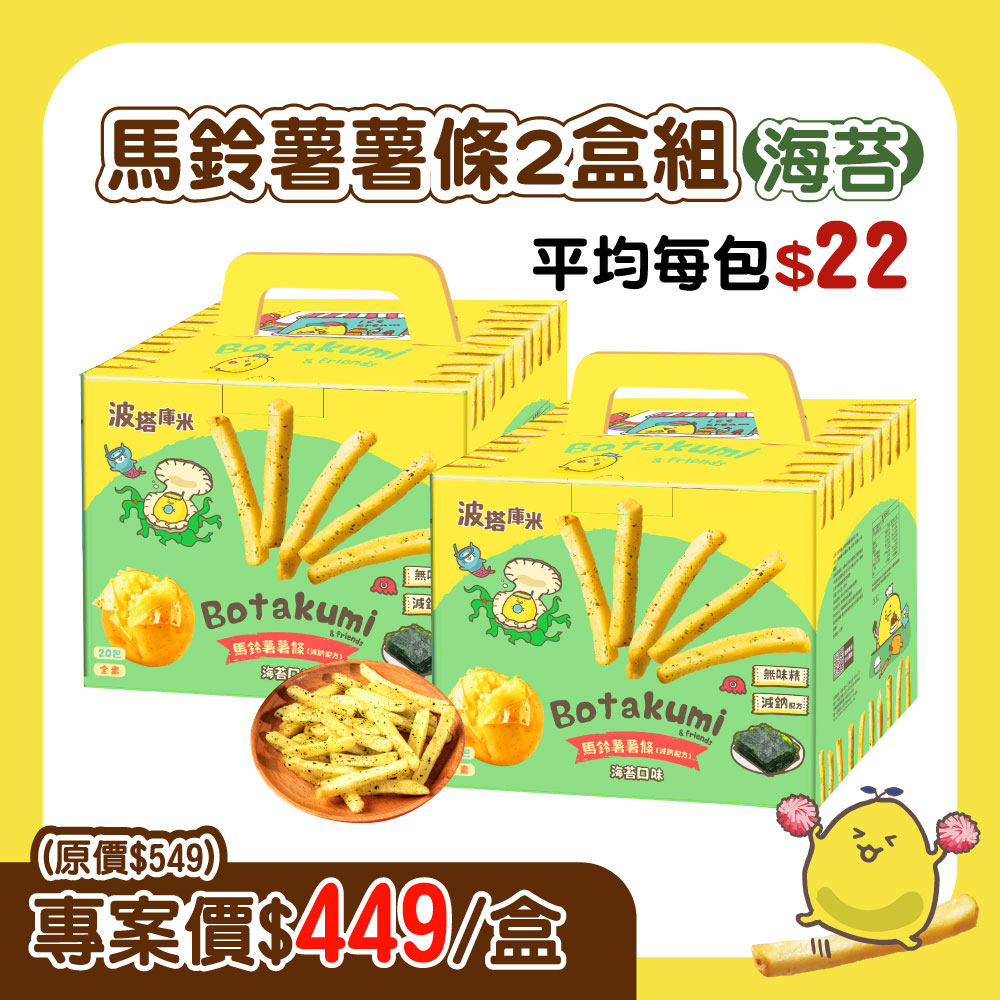 【2盒組】波塔庫米馬鈴薯薯條-海苔(共40包)