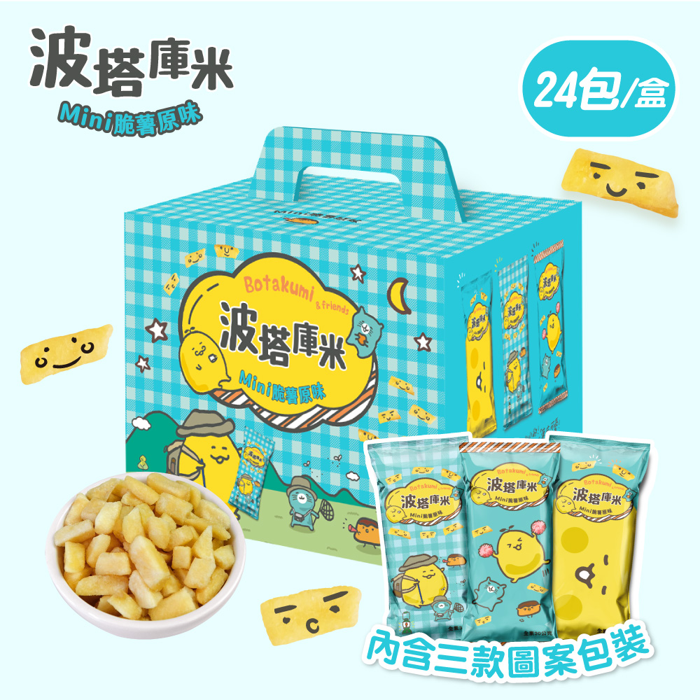 【馬鈴薯丁】波塔庫米Mini脆薯(24包/盒)