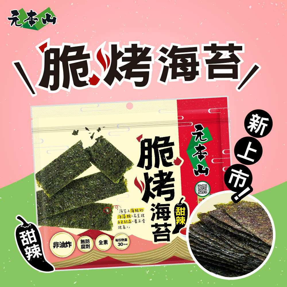 元本山-脆烤海苔甜辣風味(34g/袋)