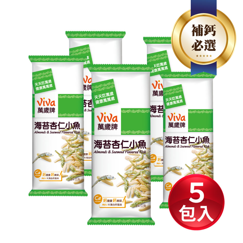 萬歲牌-海苔杏仁小魚隨手包(24gX5包)