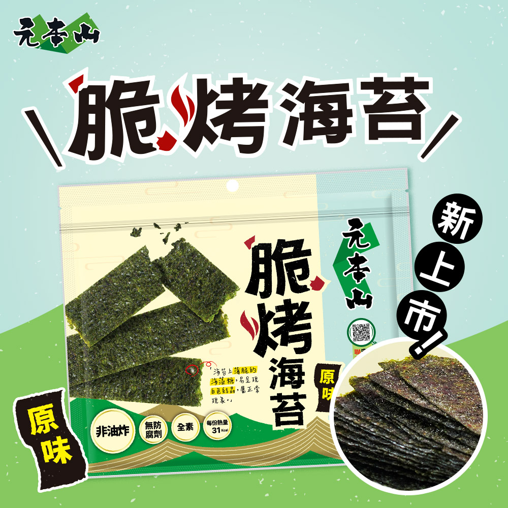 元本山-脆烤海苔原味(34g/袋)