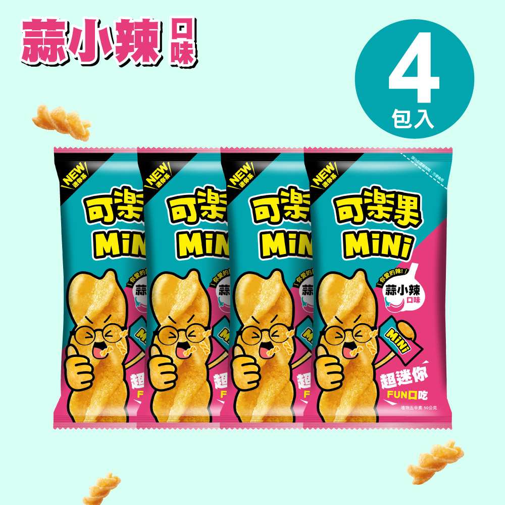 可樂果-MiNi蒜小辣口味(50gX4包)