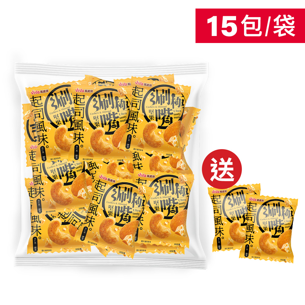 萬歲牌-起司風味極涮嘴堅果(15包/袋)