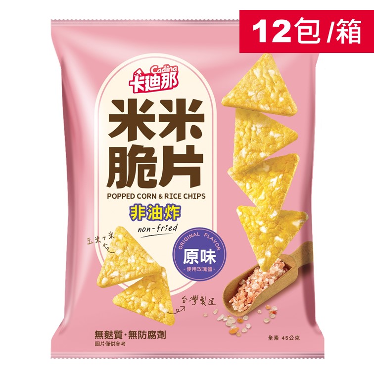 【12包組】卡廸那-米米脆片原味(45gX12包)