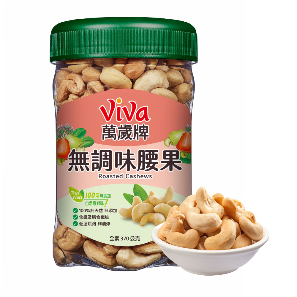萬歲牌-無調味腰果(370g)