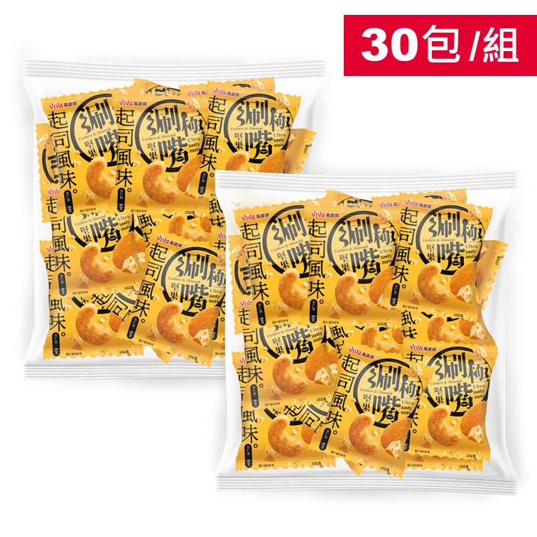 【2袋組】萬歲牌-起司風味極涮嘴堅果(共30包)