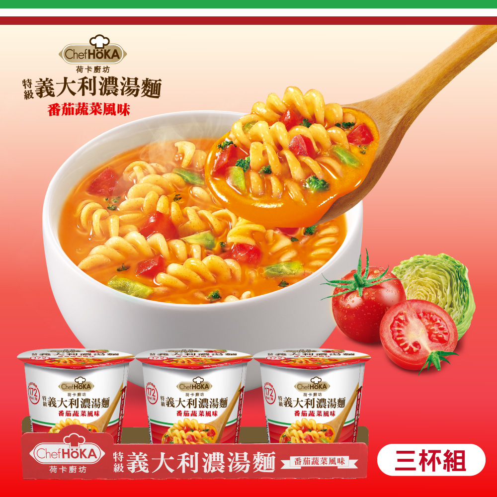 荷卡廚坊-濃湯麵番茄蔬菜風味(3杯組)