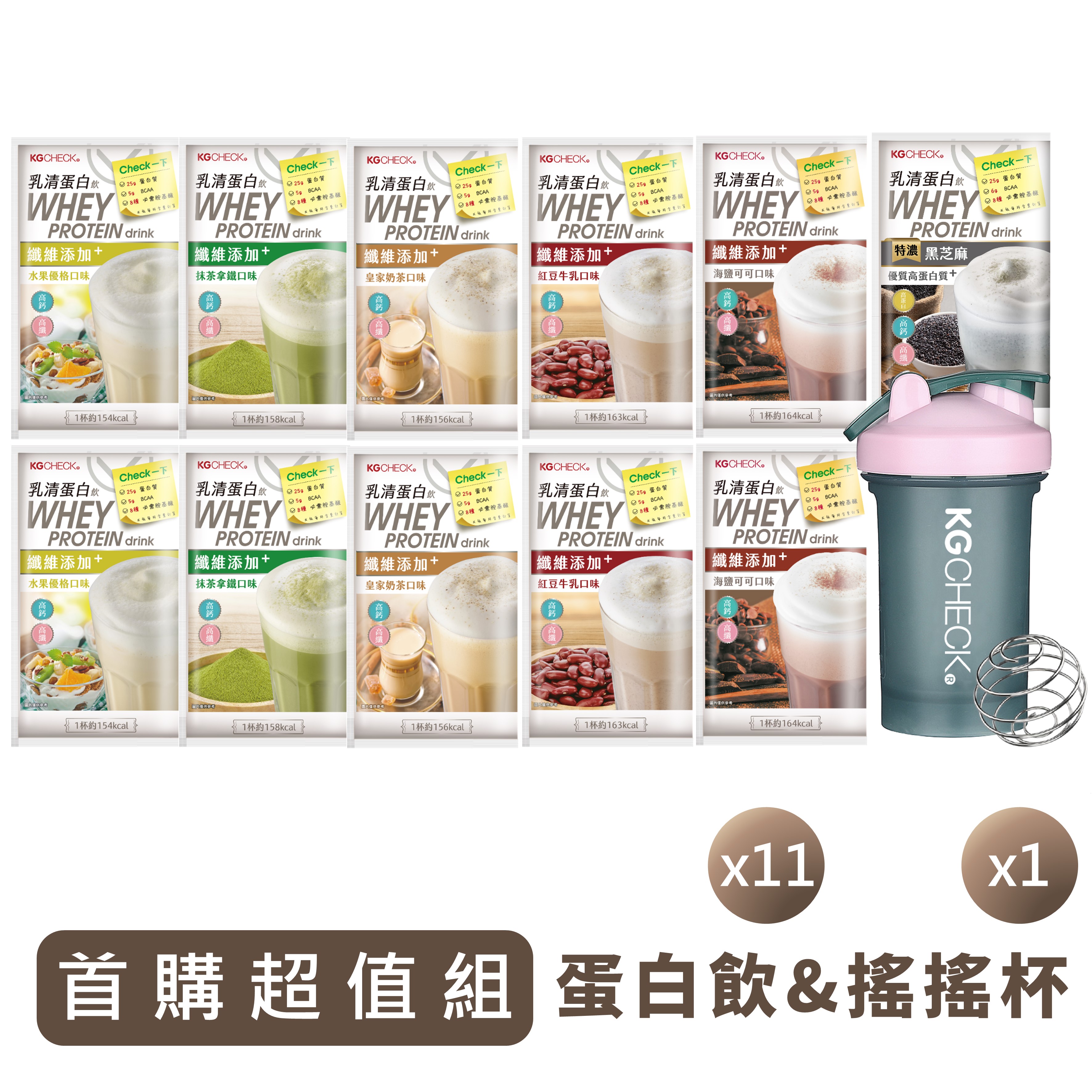 【首購超值】乳清蛋白飲-綜合口味11包組