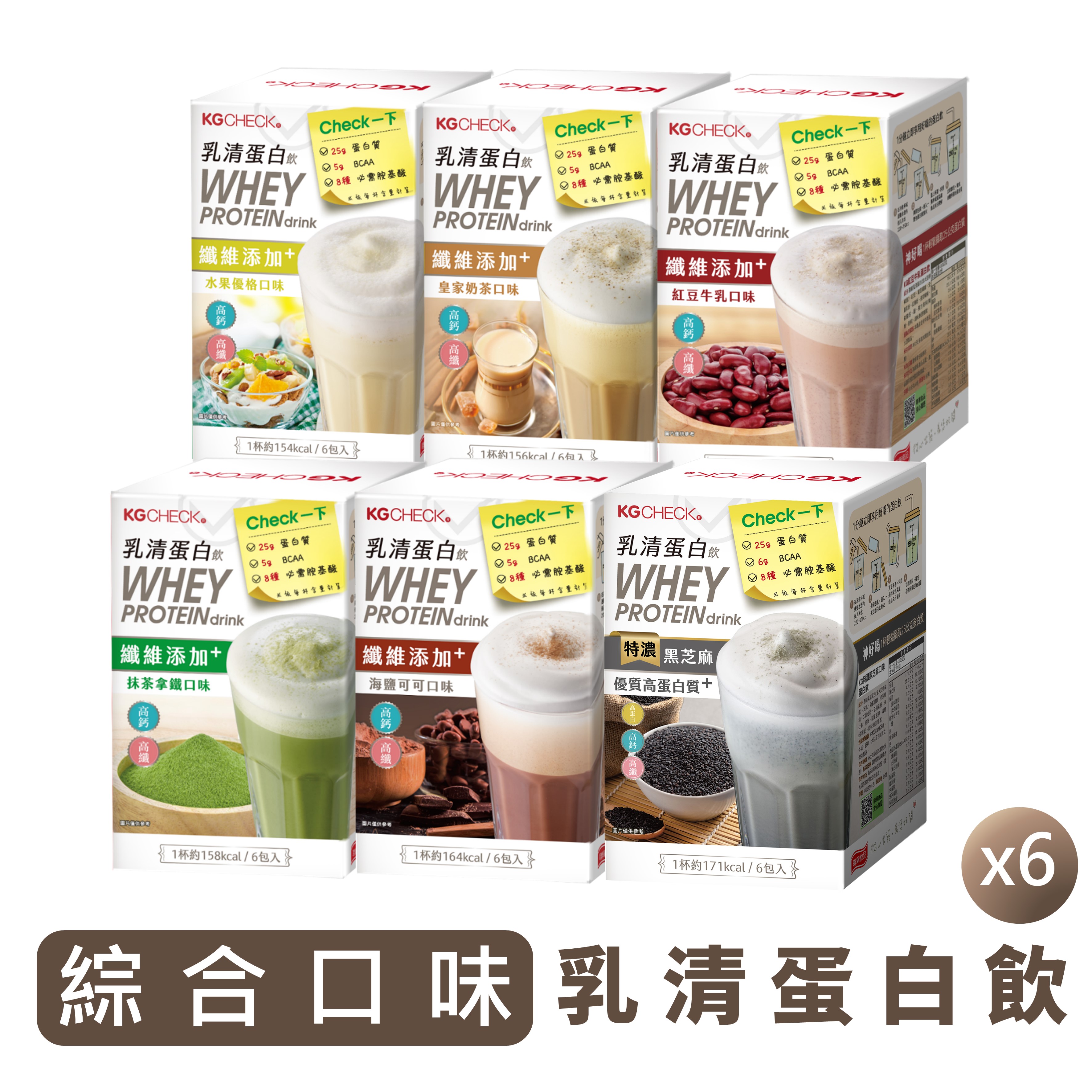 乳清蛋白飲-綜合口味6盒組(共36包)