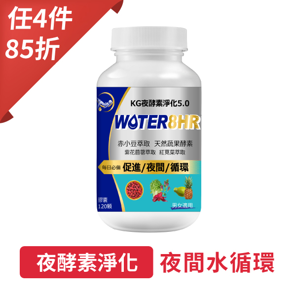 【聯華食品】夜酵素淨化5.0膠囊(120顆)