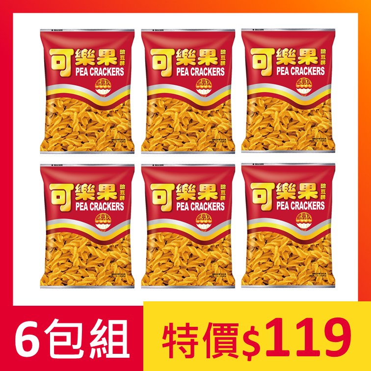 【6包組】可樂果-古早味(88gX6包)
