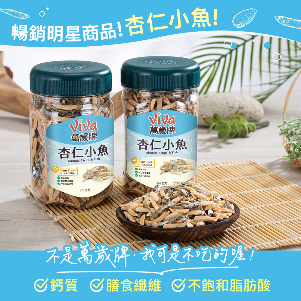 [團購]萬歲牌-杏仁小魚隨手包(8gX10包),[團購],C83580010,[團購]萬歲牌-杏仁小魚隨手包(8gX10包),非素食,有效期限