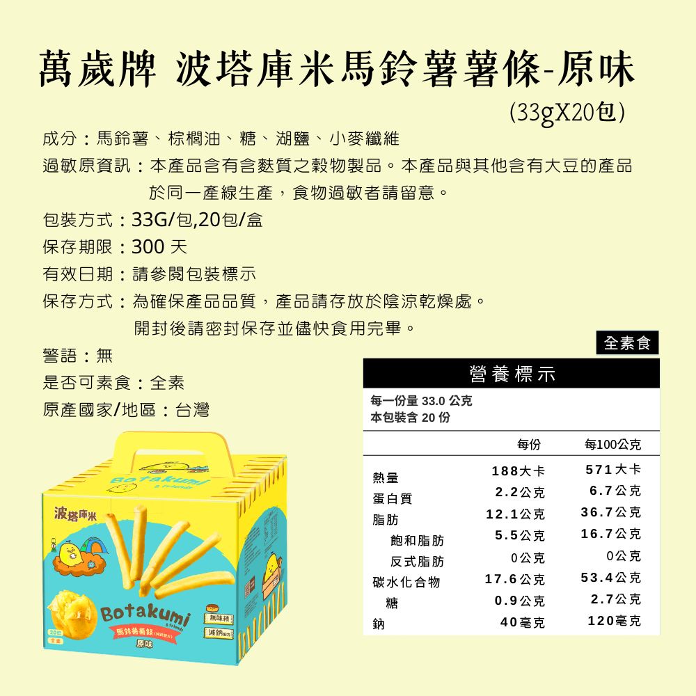 【原味】波塔庫米馬鈴薯薯條(20包/盒),馬鈴薯薯條,全天然,★人氣暢銷★減鈉50%,U11670001,【原味】波塔庫米馬鈴薯薯條(20包/盒)