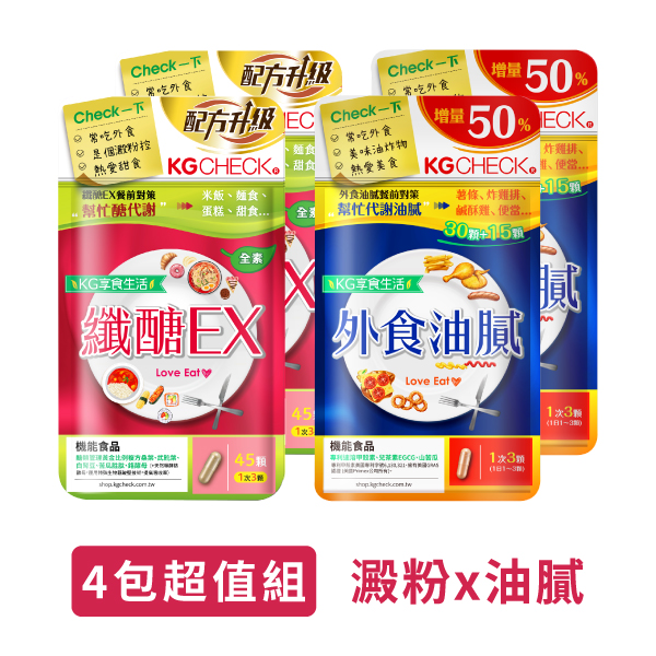 【聚餐必備】醣油雙纖4袋組(共180顆)