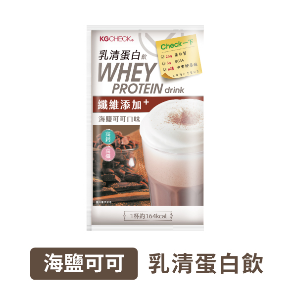 乳清蛋白飲-海鹽可可口味(43g)