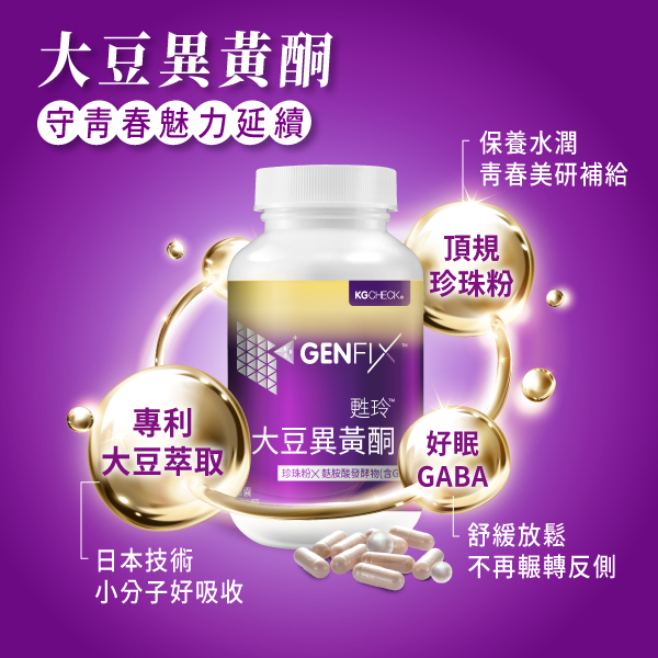 【GABA/珍珠粉】大豆異黃酮(120顆)