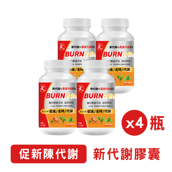 【專利薑黃萃取】新代謝膠囊4瓶組