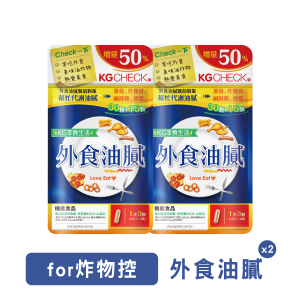 【for炸物控】外食油膩對策膠囊2袋組