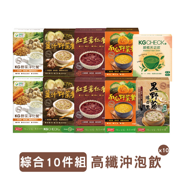 【高纖全餐】KG沖泡餐綜合10盒組