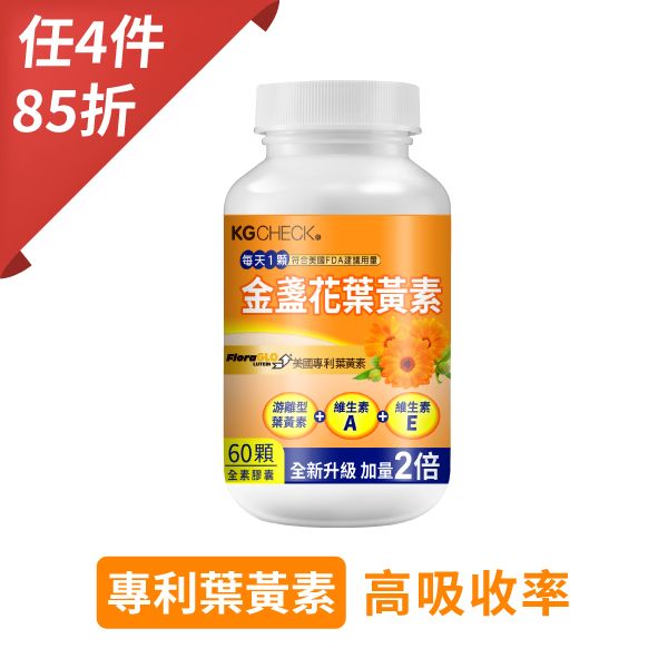 【晶澈有感】專利金盞花葉黃素(60顆)