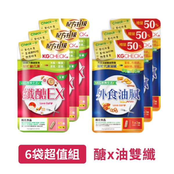 【聚餐必備】醣油雙纖6袋組(共270顆)