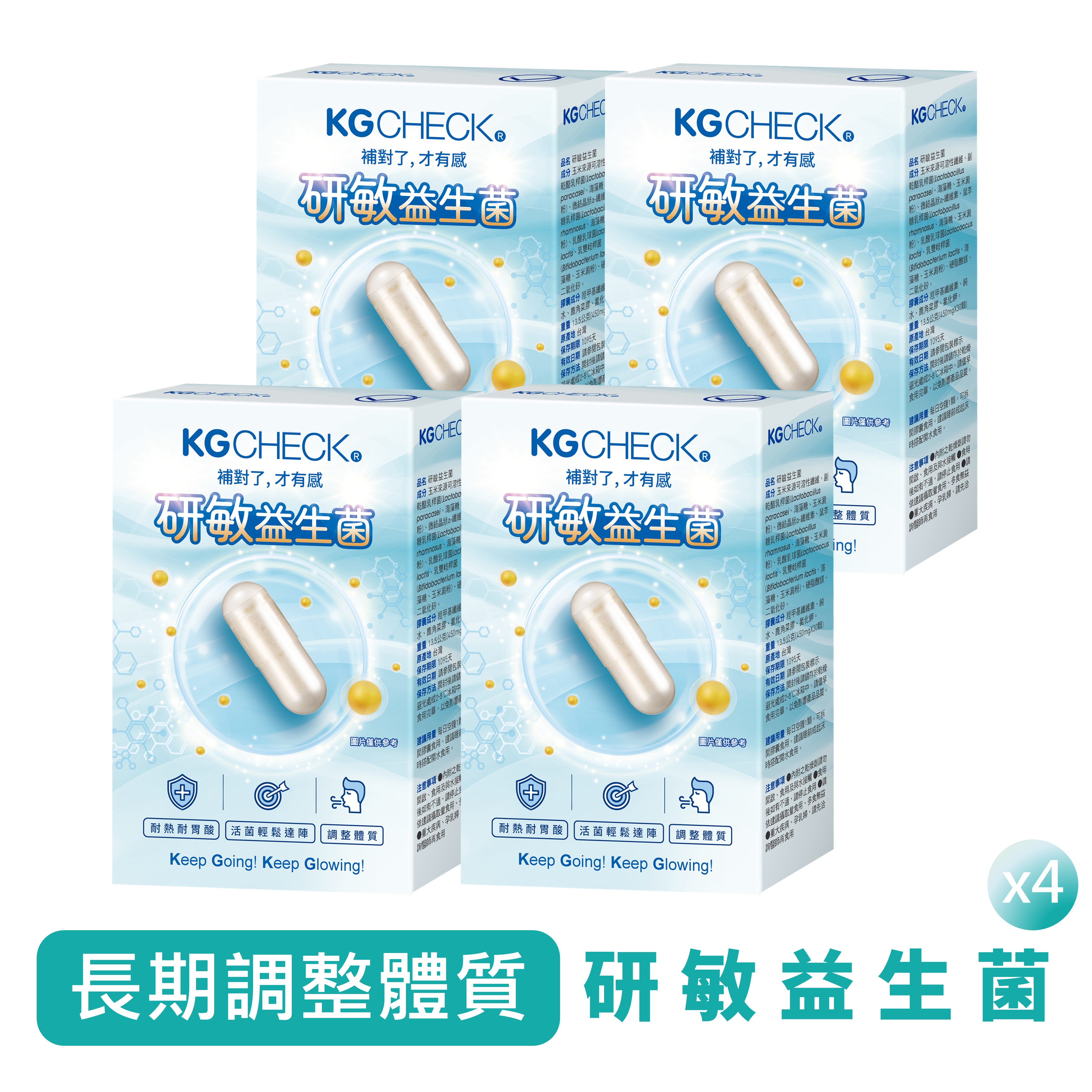 【一次買多】研敏益生菌4盒組(120天)
