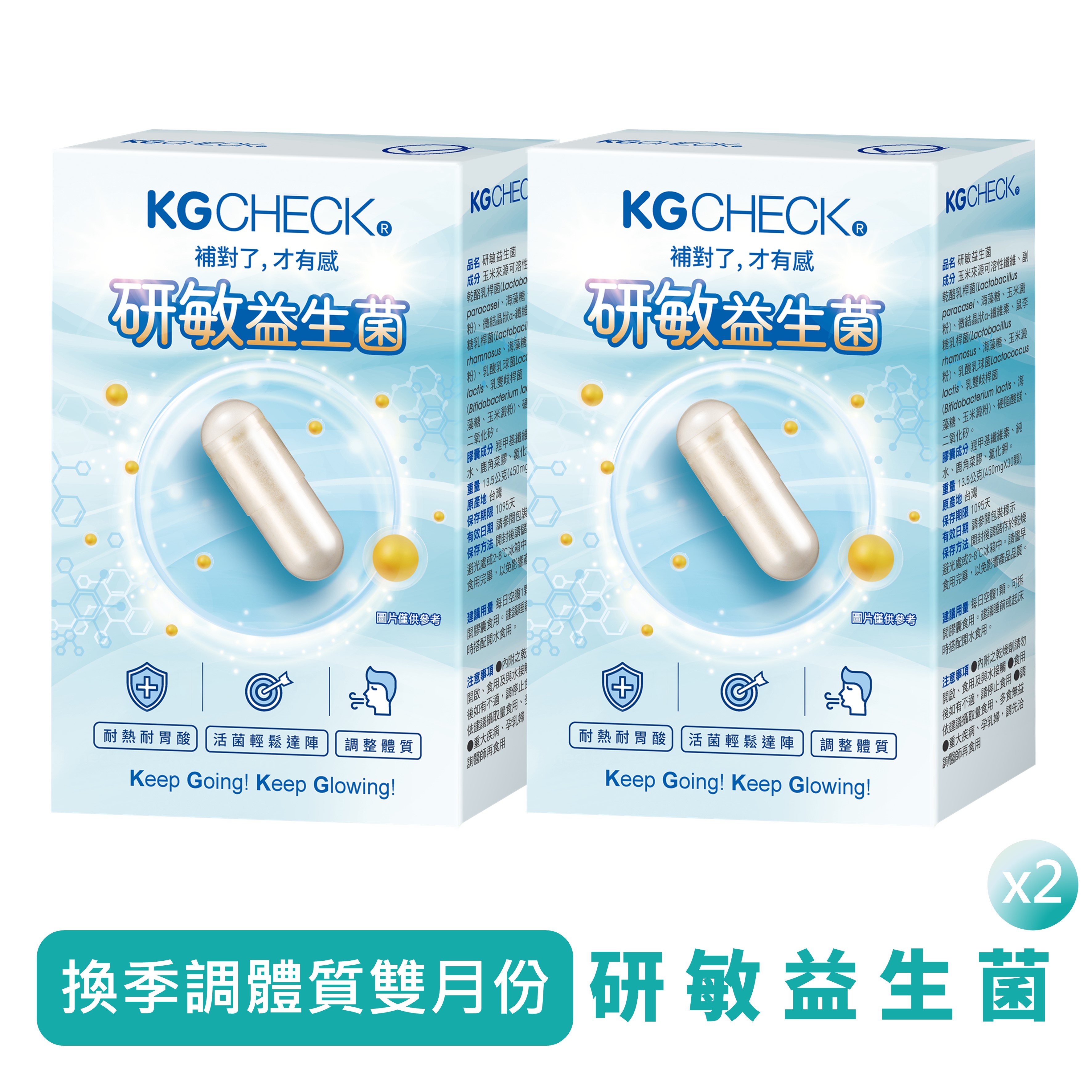 【雙月份】研敏益生菌2盒組(60天)