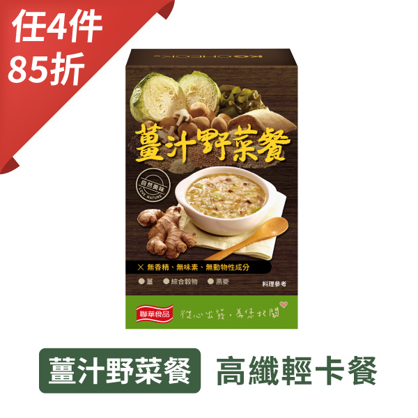 【真材實料】薑汁野菜餐