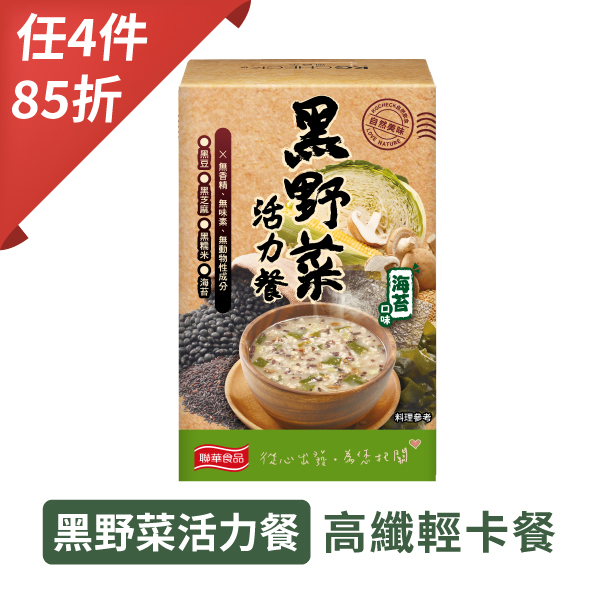 【海苔口味】黑野菜活力餐