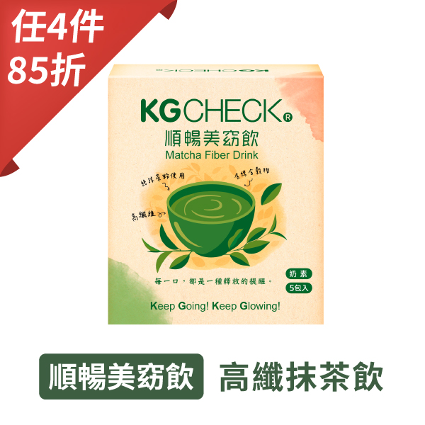 【排便順暢】KG順暢美窈飲