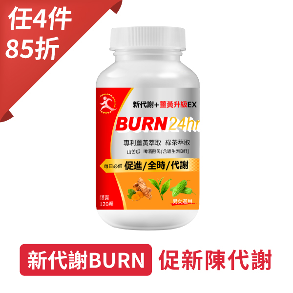 【薑黃/山苦瓜】KG新代謝 (120顆)