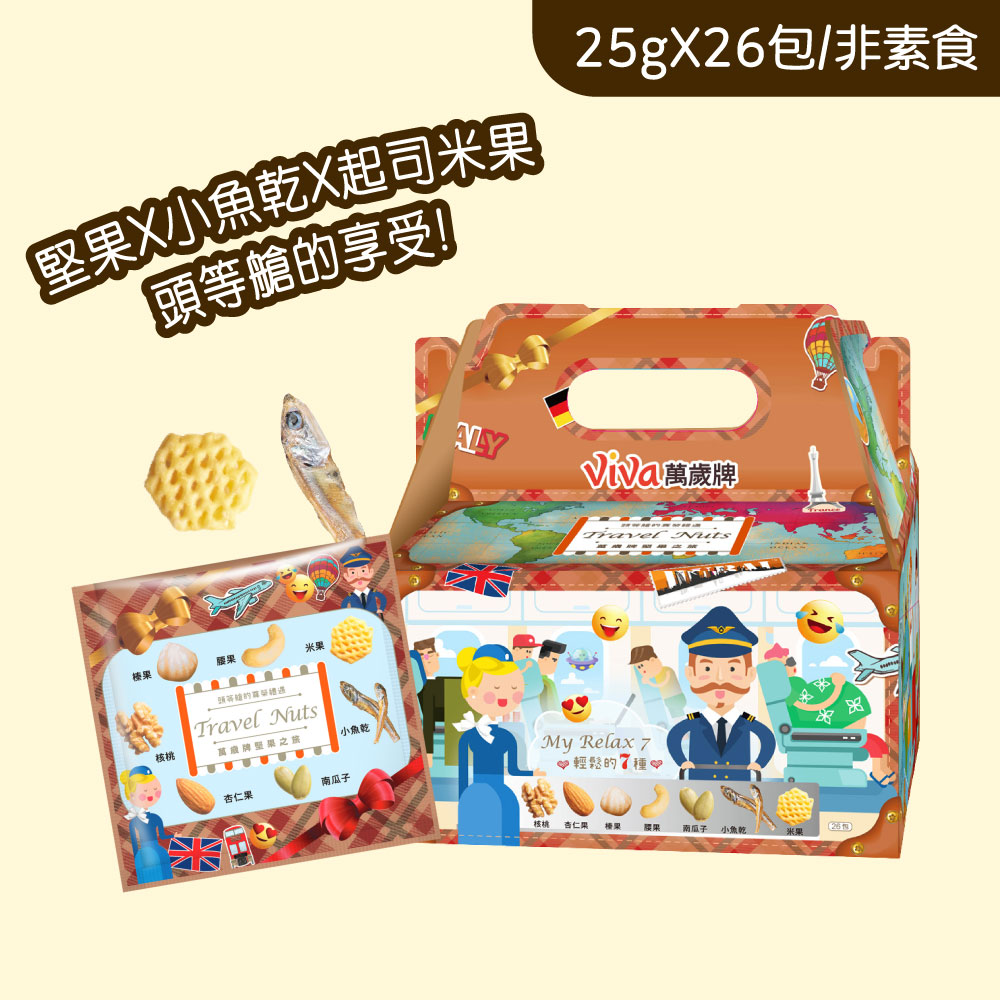 ★獨家限定★萬歲牌堅果之旅(26包)