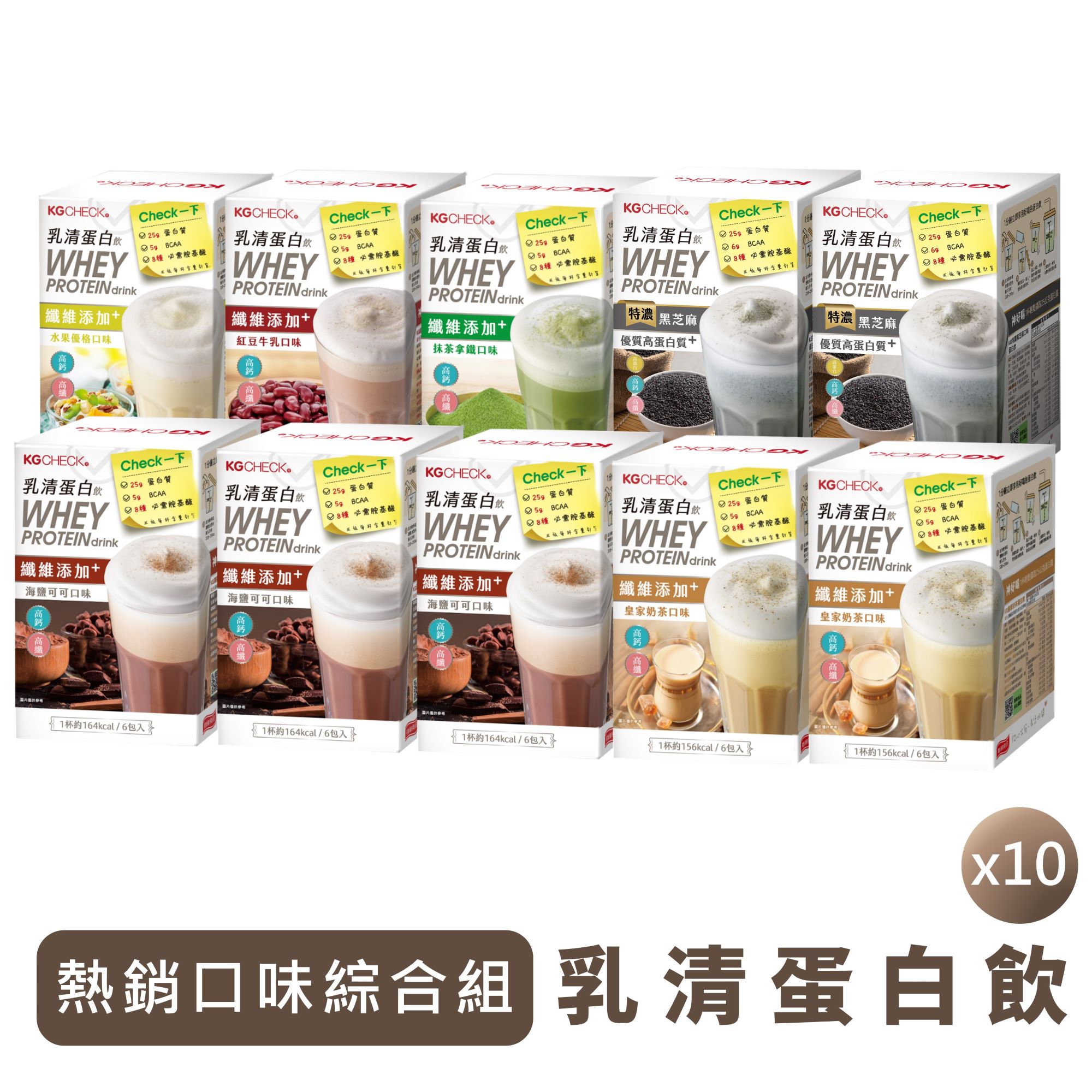 【10盒組】綜合口味乳清蛋白飲