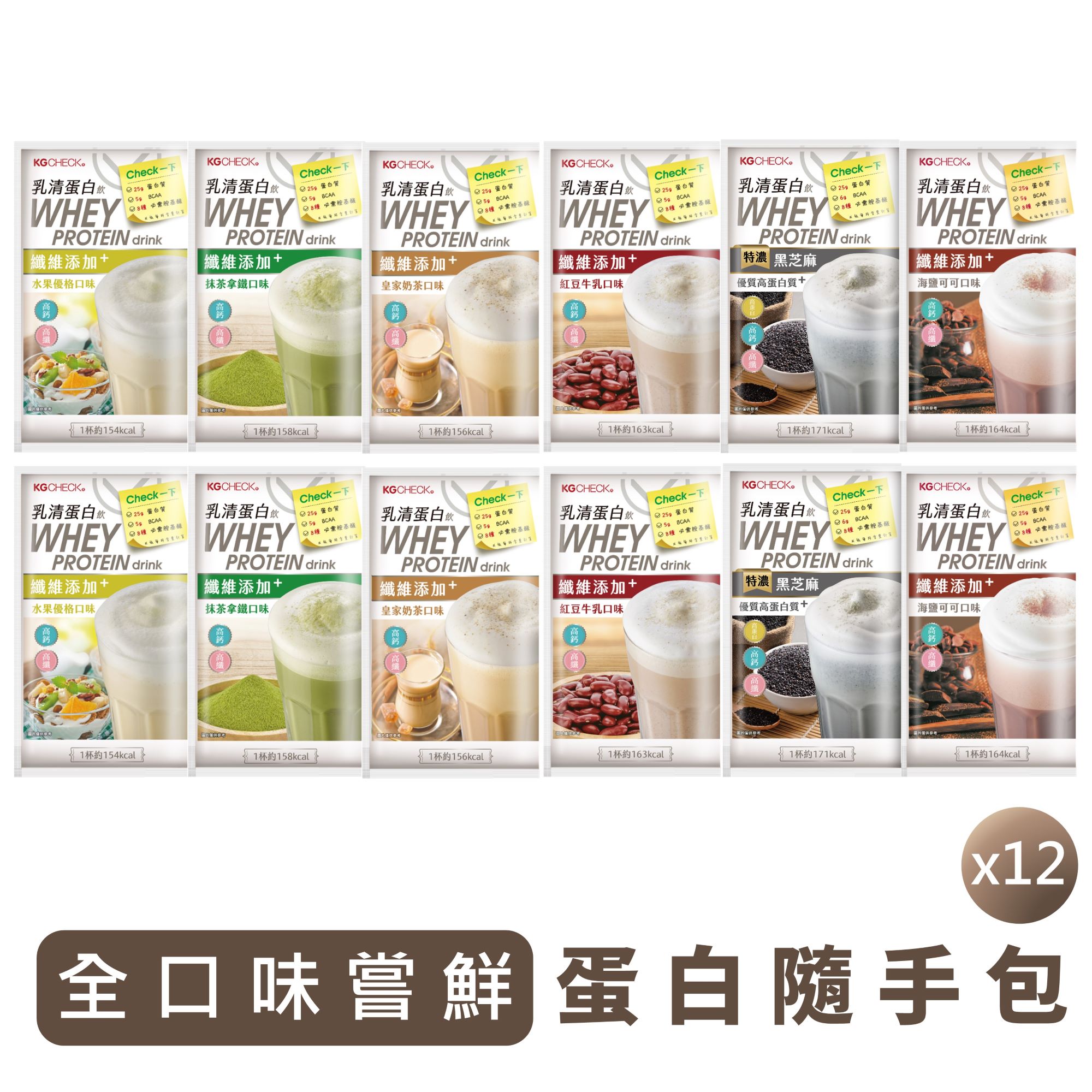 【全口味嚐鮮】綜合神好喝蛋白飲