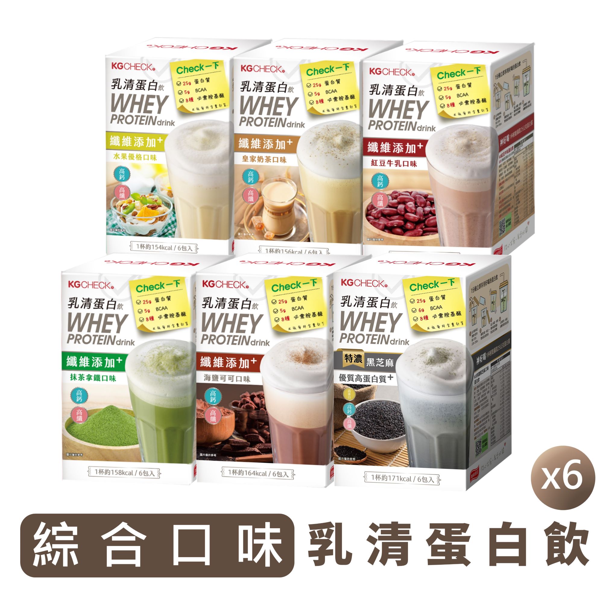 【6盒組】綜合全口味乳清蛋白飲