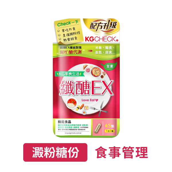 【山苦瓜/桑葉】纖醣EX(45顆)