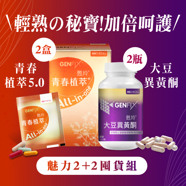 【由內健康青春】青春植萃2盒+大豆異黃酮2瓶