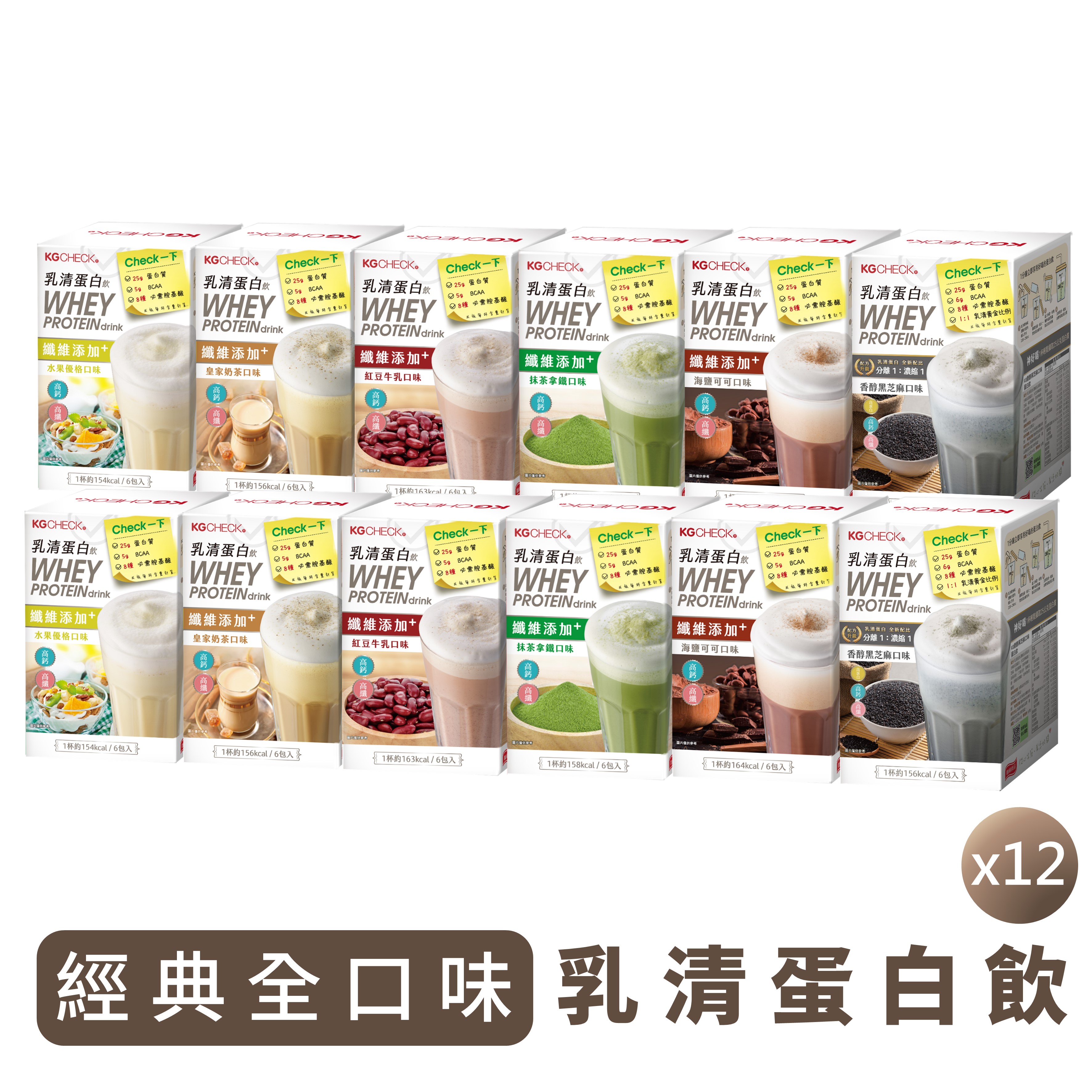 【加碼送搖搖杯】經典全口味乳清蛋白飲
