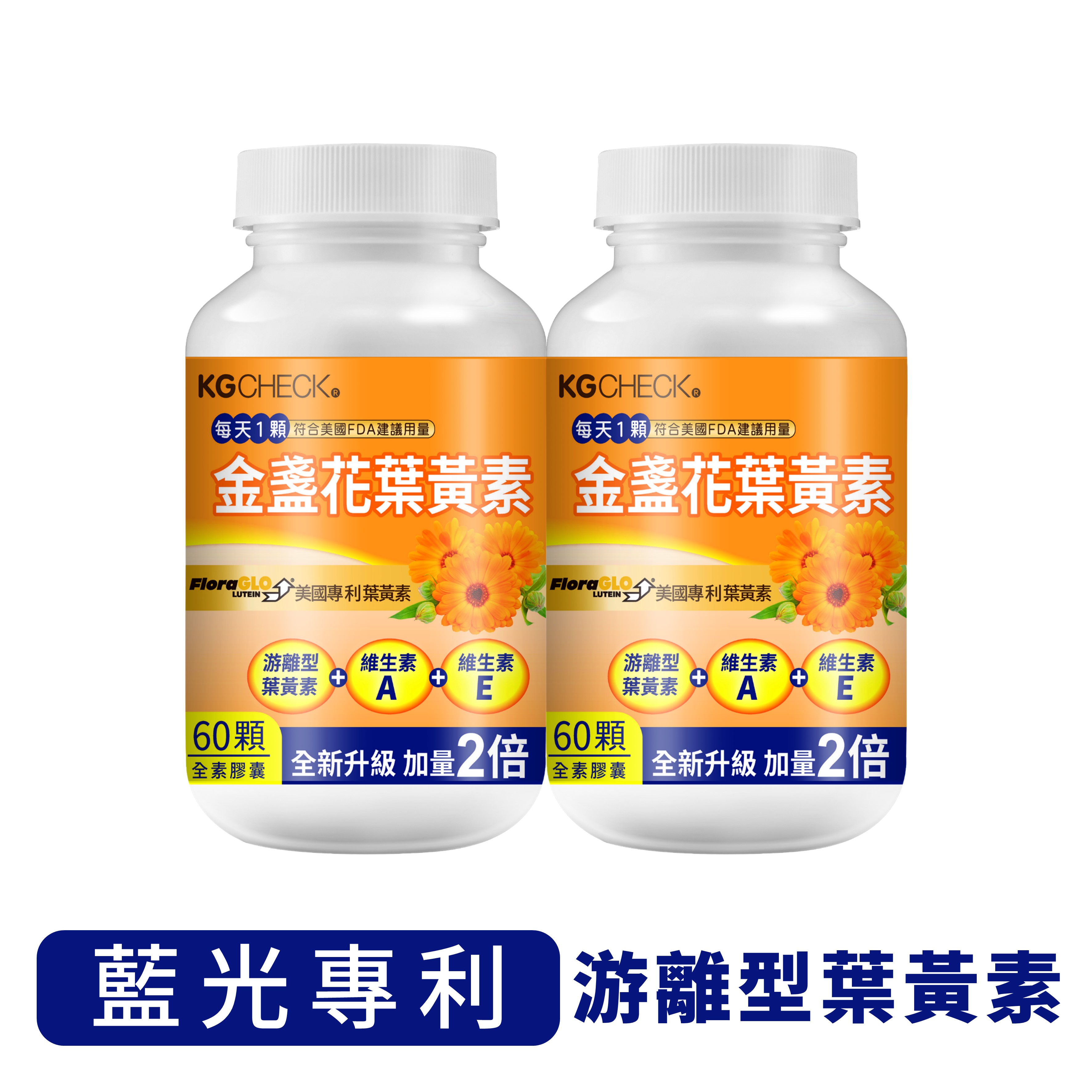 【晶采加倍】專利葉黃素2瓶組(120顆)