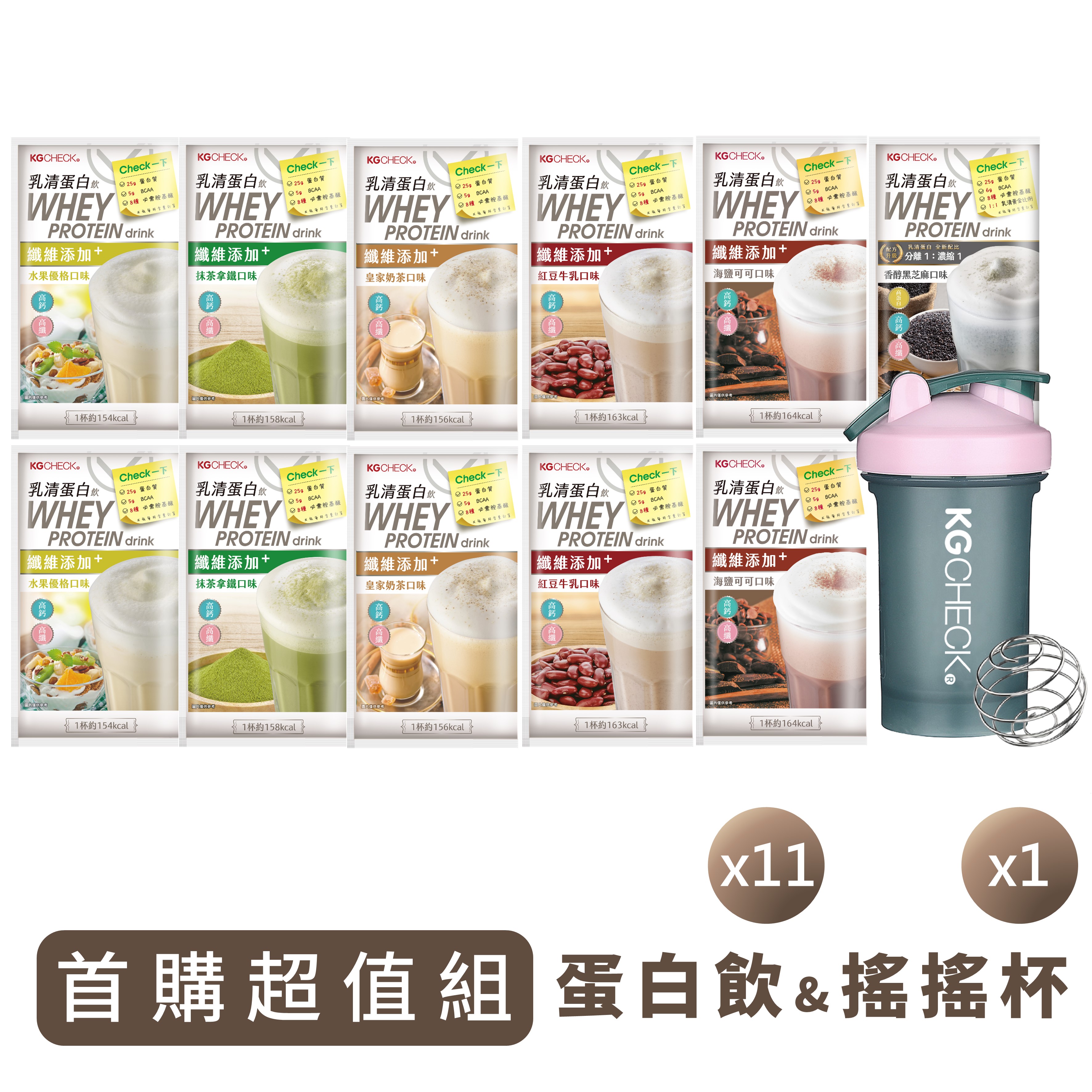 【首購超值】乳清蛋白飲-綜合口味11包組