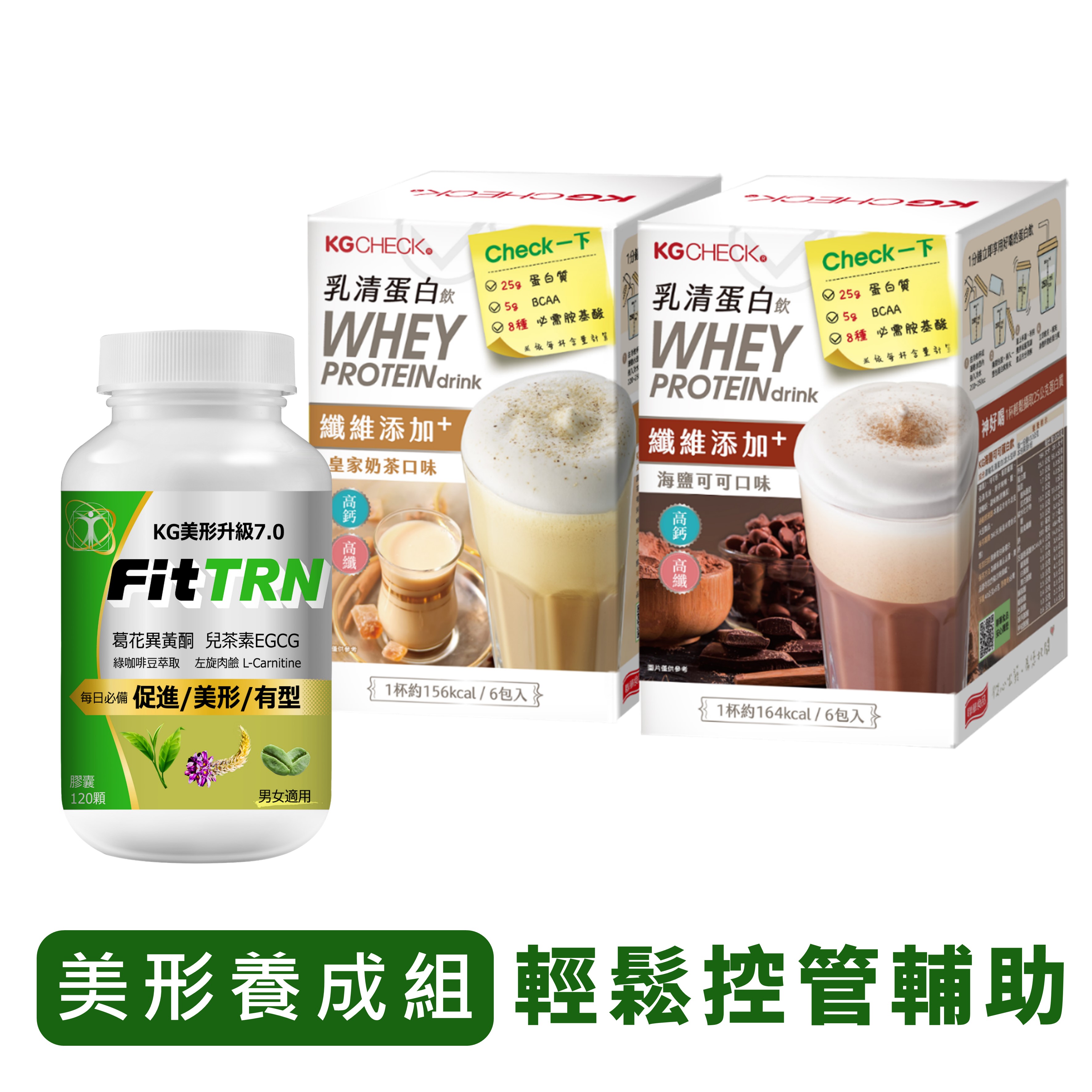 【美形養成組】蛋白飲2盒+美形TRN膠囊