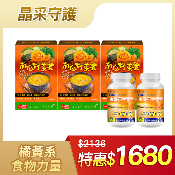 【橘黃系食物力量】南瓜野菜餐3盒+專利葉黃素2瓶