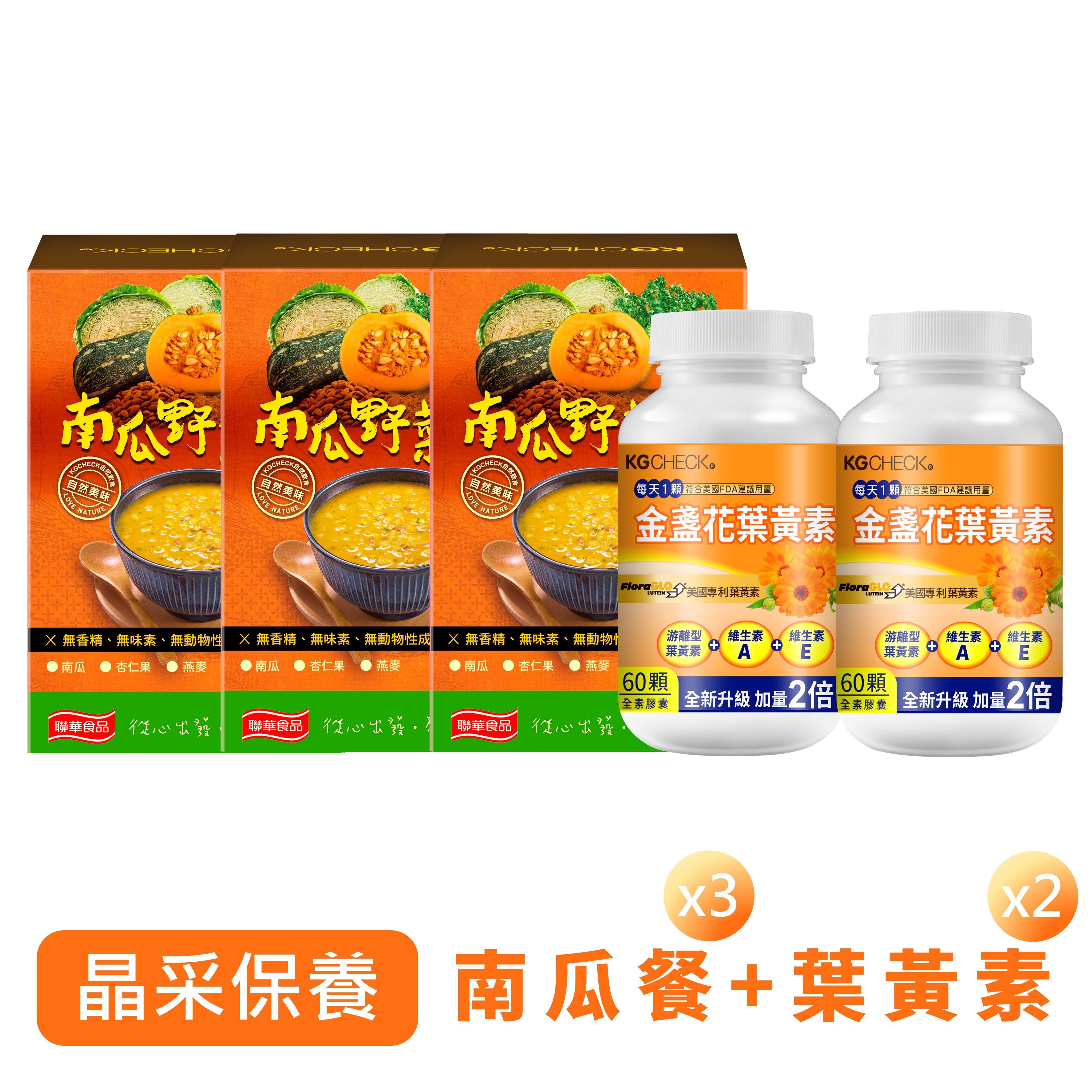 【橘黃系食物力量】南瓜野菜餐3盒+專利葉黃素2瓶