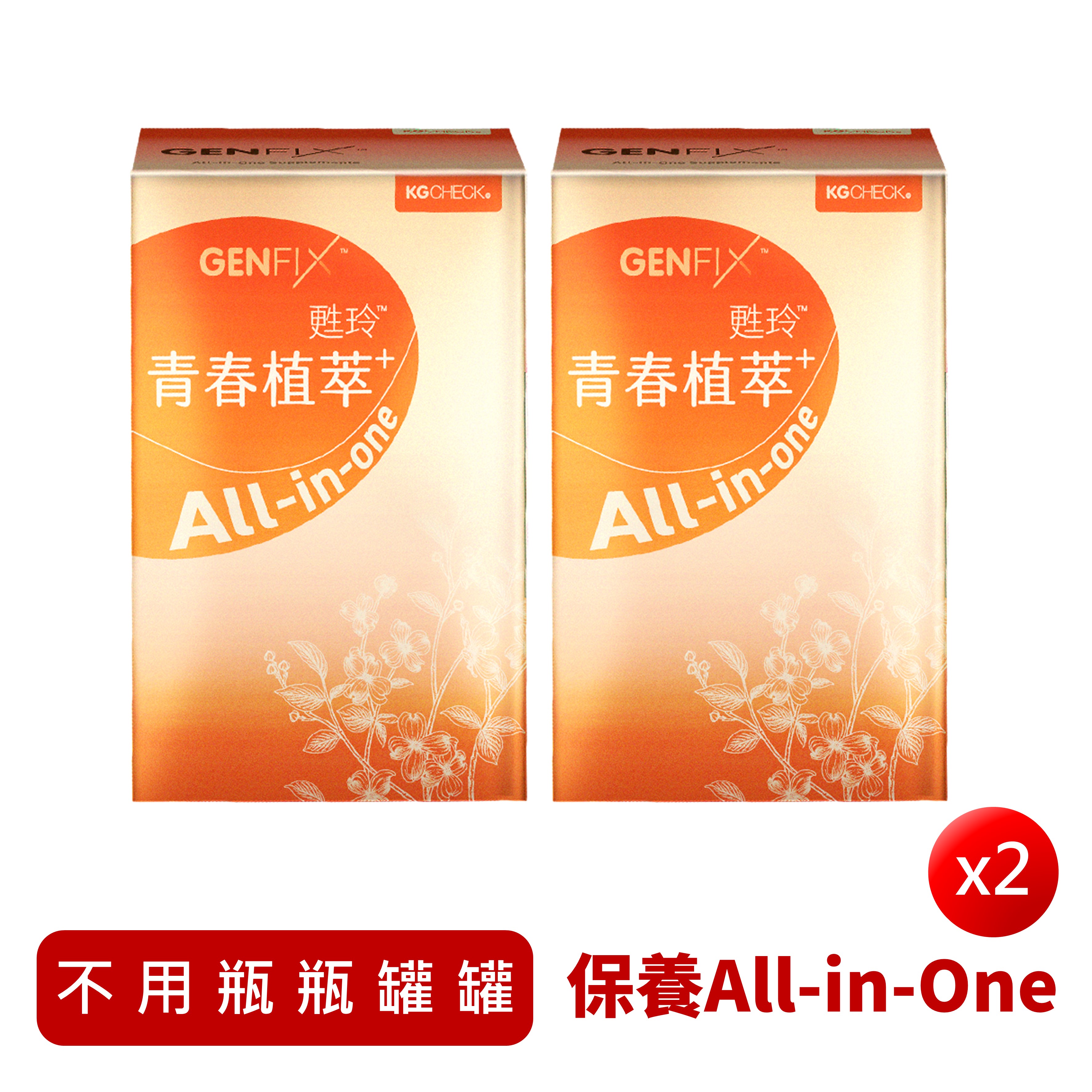【青春回歸】青春植萃 2盒組