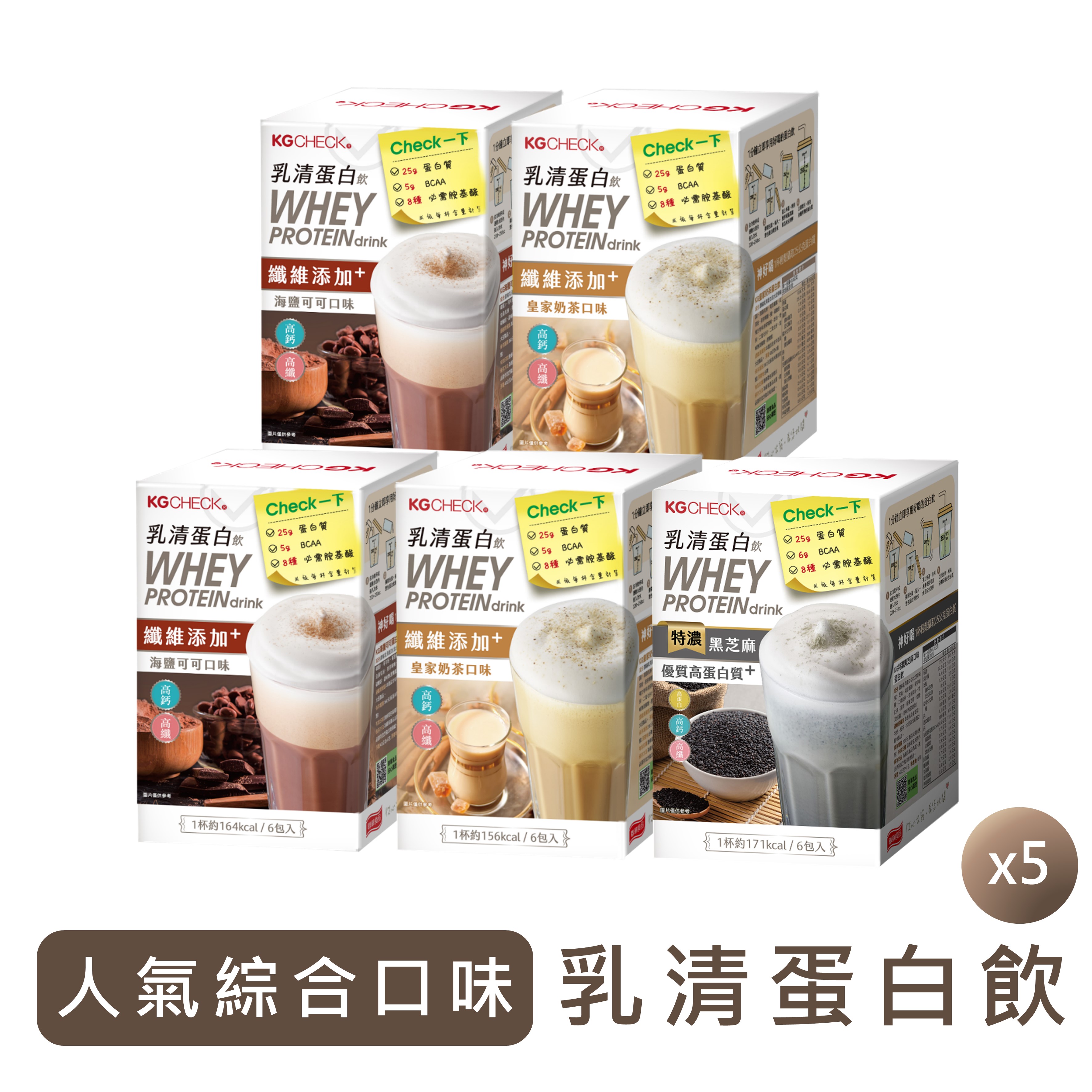 【5盒組】人氣綜合乳清蛋白飲
