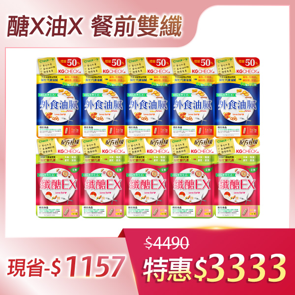 【長期對策】醣x油雙纖 餐前3顆(共450顆)