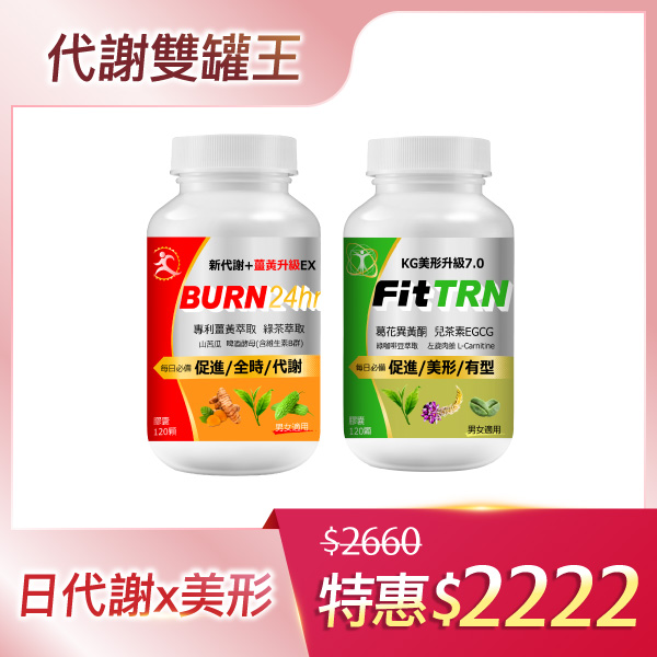 【超人氣組】新代謝+美形TRN膠囊