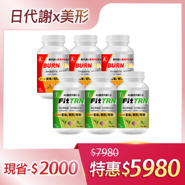 【超人氣組】美形TRN3瓶+新代謝3瓶組